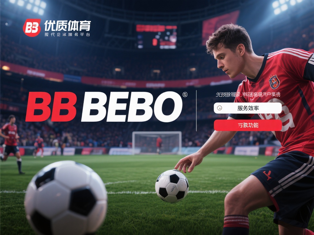 作为现代体育娱乐平台的标杆，BB贝博一直致力于通过
